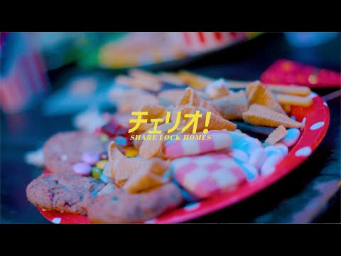 【SLH】「チェリオ！」 - official mv -