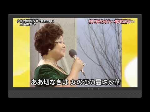 流行歌の歩み～昭和23年