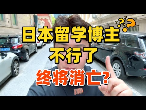 日本留学博主终将消亡，6年我经历了什么？心路分享