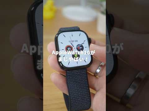 AppleWatch Series10、魅力的すぎる。 #AppleWatch #AppleWatch10 #開封動画