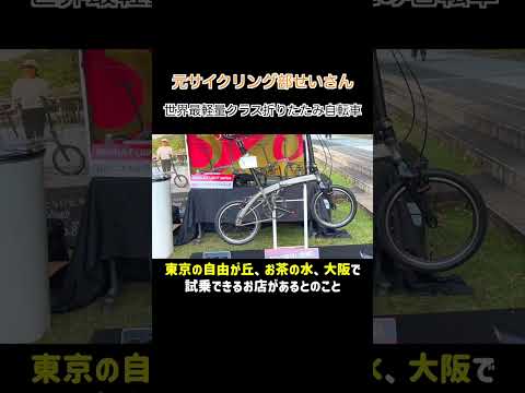 Minivelo Meet 2024 ミニベロミート ハリークイーン Limit　#Shorts #ミニベロ #自転車 #折りたたみ自転車 #limit #カスタム #ハリークイーン