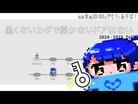 【黒くないカギで開かないドアはない】「ない」を足し引きしてルール改変？！【やもりこはく】