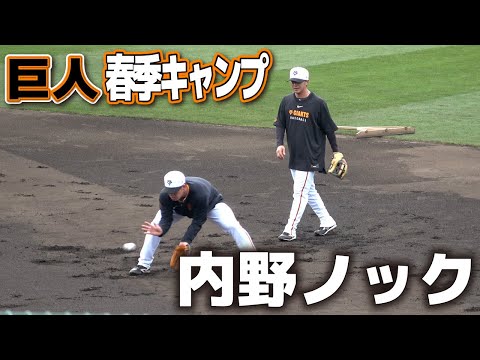 巨人　内野ノック　守備練習　宮崎2軍キャンプ　　ジャイアンツ　ソフトバンクホークス　プロ野球　2022.2.21