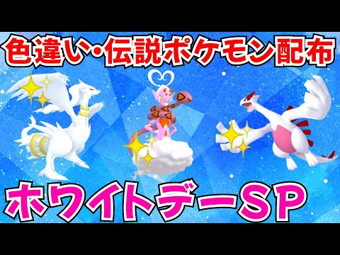 【ポケモンSV】色違いポケモン・伝説ポケモン ホワイトデー記念配布 色ラブトロス 色ネクロズマ 色レシラム 色ルギア 色レックウザなど抽選 #ライブ配信 #ポケモンsv #初見歓迎