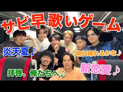 【友歴19年】大型バス貸し切って地元の友達と懐メロサビ早歌いドライブしたら楽しすぎたwwwww