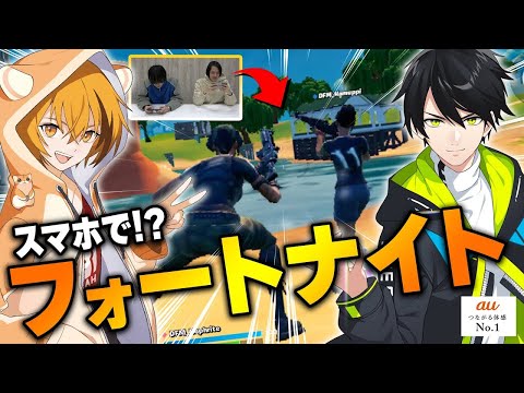 auはつながる体感No.1！スマホでフォートナイトを初体験するネフライト＆はむっぴ！【フォートナイト/Fortnite】