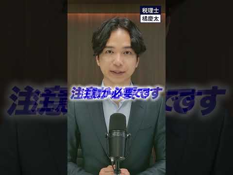 相続後の預金履歴も税務調査で調べられます　#相続税　#税務署　#円満相続税理士法人