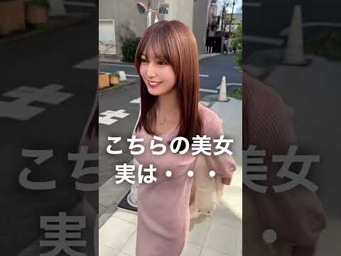 こちらの美女　実は・・・#shorts #縮毛矯正