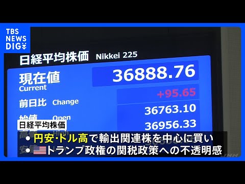 日経平均株価は円安で午前は上昇も…“トランプ関税”への不透明感から上げ幅は限定的に｜TBS NEWS DIG