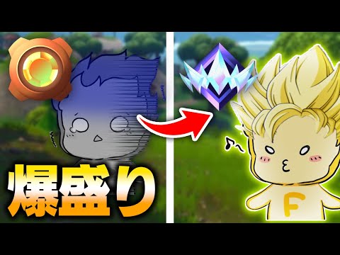 【最高効率】とんでもないスピードでランクが上がっていく方法！！【フォートナイト/Fortnite】