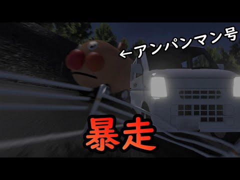 （3DCG）アンパンマン号　暴走