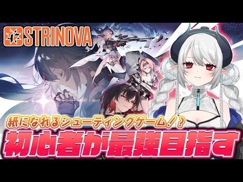 【#Strinova】「弦化カップ-賞金争奪作戦-」参加中！ランクマするぞ！【 #あくまメリル 】