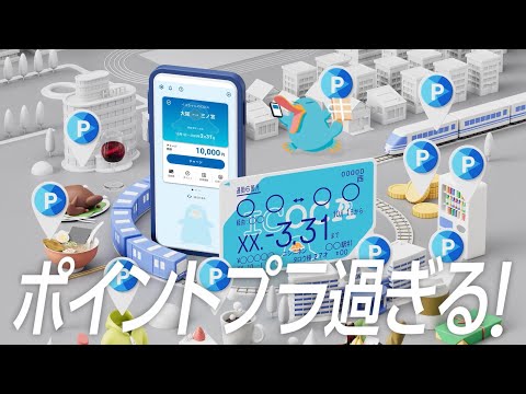 【＜公式＞JR西日本】ICO＋(イコプラ)キャンペーン