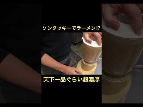 ケンタッキーでラーメンを作ってみた結果・・。 #shorts