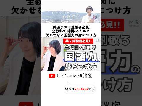 【共通テスト受験者必見】全教科で8割取るために欠かせない国語力の身につけ方はこれだ！