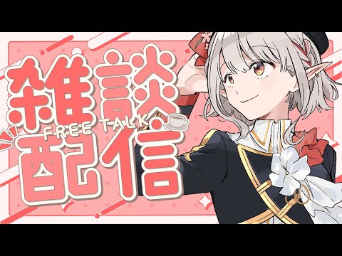 【雑談】2025年雑談初めをするぞ【にじさんじ/える】