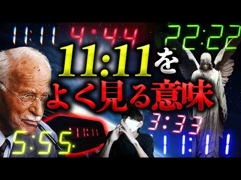 【これらの数字を頻繁に見ませんか？】111 222 333...数字に隠されたとんでもない秘密。