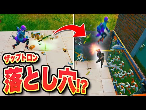 『絶対に逃げられない』撃破率100%の最悪な落とし穴ｗｗ【フォートナイト/Fortnite】