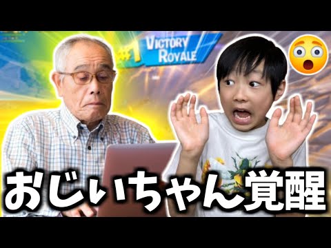 ゲーム好きな73歳のおじいちゃんにフォートナイトをやらせてみたらまさかの才能で覚醒したｗｗ【フォートナイト】