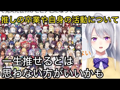 推しの卒業や自身の活動の終わりについて語る樋口楓【にじさんじ/切り抜き】