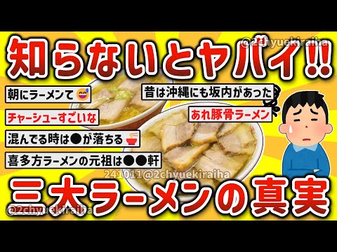 【2ch有益スレ】ガチでウマい？日本3大ラーメンの喜多方ラーメンの正直な感想を教えて‼坂内食堂の感想も教えてｗ【ゆっくり解説】