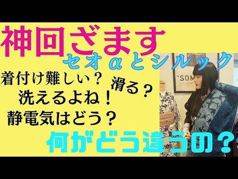 着物気になってたセオαとシルック違いにチャット欄【神回】5/11小室庵さんで公開YouTube撮影❤️