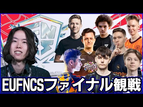 【EUFNCS】Day2EU王者が決まります:アジアお疲れ様会【フォートナイト】