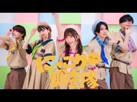 【まりんまさと】にっこり^^調査隊のテーマ/プロセカ 踊ってみた 【わたまなこたまひよ。】