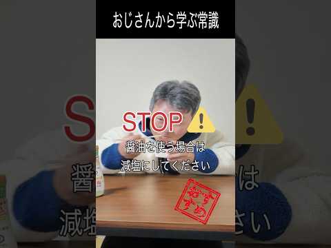 【常識】おじさんから学ぶ常識（おすすめ編）その２。　#shorts