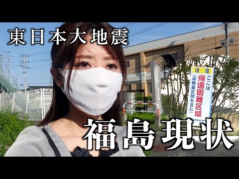 【福島】11年過去了福島這些地方還不能住人，深入探秘福島歸還困難區現狀