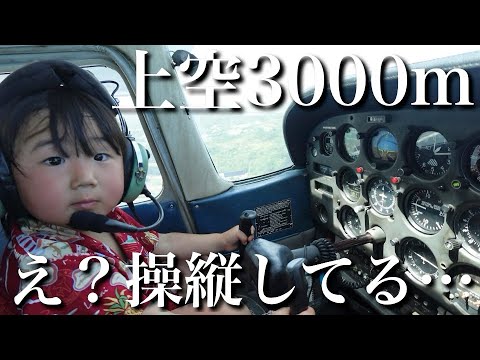 【最年少パイロット】3歳児&5歳児に飛行機操縦させたら…恐すぎて気絶寸前でした。。。