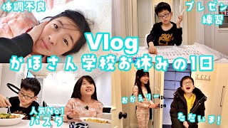 かほさん 体調不良🤢 普通の水曜日Vlogのはずが かほさん学校休みます Vlogに🙄