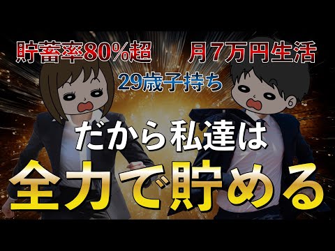 【これが本音】29歳子持ち夫婦が全力で節約貯金投資する理由とモチベーション7選