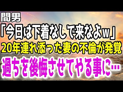 【修羅場】妻と結婚して20年、「間男とのベッドの上でのツーショット写真」を発見。→妻の浮気発覚で、俺の前に現れた男が…