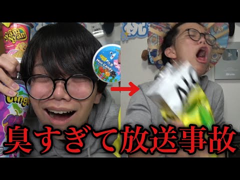 海外進出目指して海外のお菓子爆食いしたら臭すぎて終了wwwww