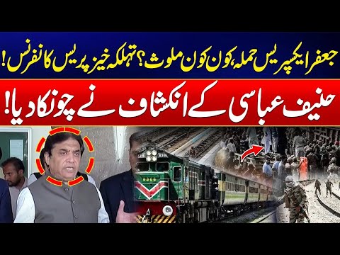 Jaffar Express Attack - Who Was Involved? - Shocking Press Conference By Hanif Abbasi