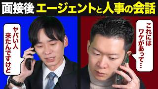 【コント風】面接終了後。転職エージェントと人事はこんな会話をしています。#エンジニア転職 #モロー