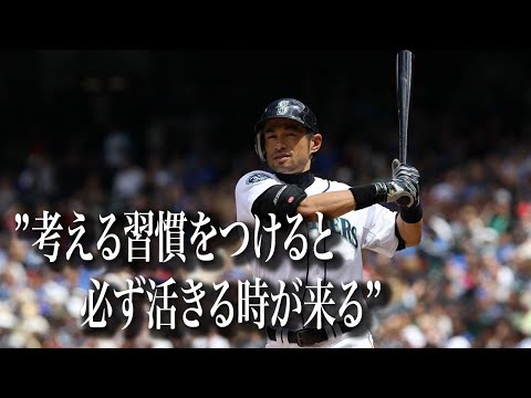 [メジャー挑戦]イチロー名言集|モチベーション|聞き流し|プロ野球選手|昭和世代|平成|メジャーリーグ