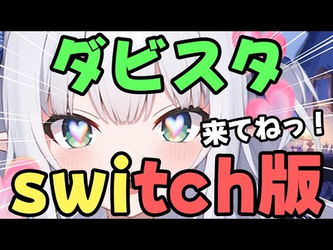 【ダビスタ】ダービースタリオン・switch版【競馬／水色るみぃ／#vtuber】※ネタバレあり