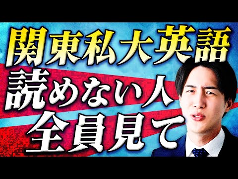 【MARCH志望必見】英語長文が読めない人の共通点はこの3つです