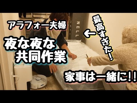 【アラフォー夫婦】NELLマットレス/夜家事/何でも夫婦で/