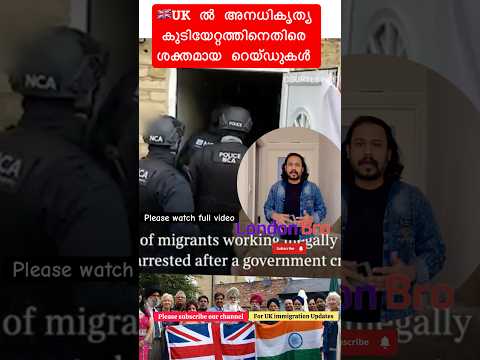 🇬🇧UK Immigration raids #ukimmigrationupdate #ukimmigrationnews2025 #shortsfeed #shortvideo #visajobs