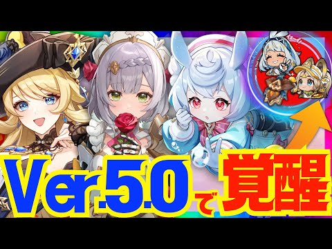 【原神】Ver5.0で特に強化された5キャラを一挙に解説！おすすめの運用方法についても紹介します【ずんだもん】【VOICEVOX解説】ナタ