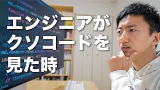 人のコードを見た時【エンジニアあるある】