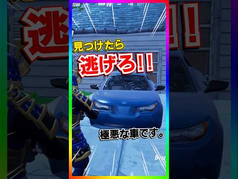 ワンパン車爆誕‼️追われたら逃げて‼️‼️【フォートナイト/fortnite】