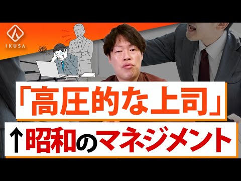 【経営歴12年社長解説】高圧的な態度を取る上司が理解すべきこと