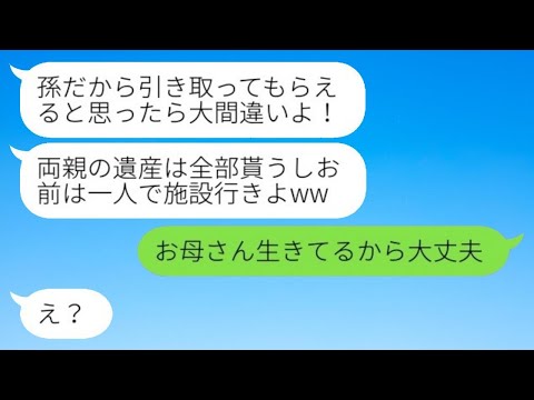 両親を交通事故で亡くした私が、保険金を全部奪って捨てた祖母に「施設に入れ」と言われた結果、その後、意地悪な祖母が慌てて連絡してきた理由が...。