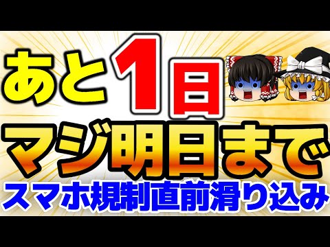 【明日まで】あと1日！スマホを借りるなら今！iPhone15、iPhone16裏施策あるぞ！マジであと1日！三木谷キャンペーンもよろしくね。