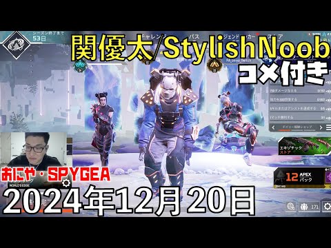 【コメ付】久しぶりの逆張りフルパエペ/2024年12月20日/Apex Legends