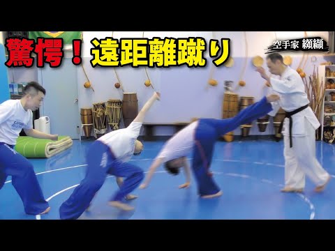 3m range or more！Capoeira Surprisingly long distance kicks【Sasamori Tomoyuki】